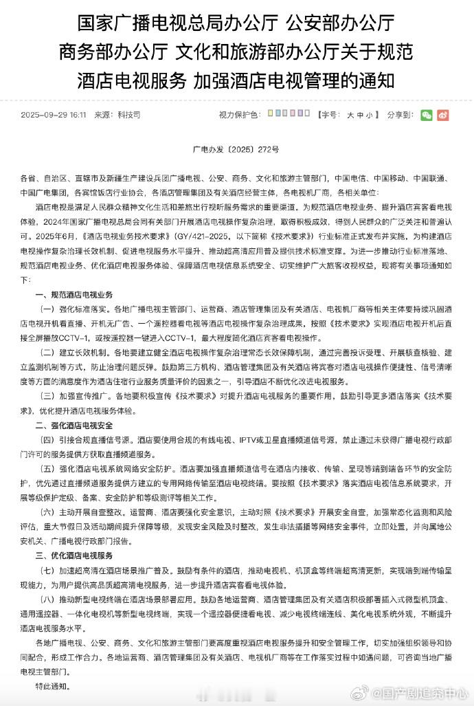 酒店电视打开就是CCTV1 以往住酒店，开机广告不断，调台复杂。如今新规出台，9
