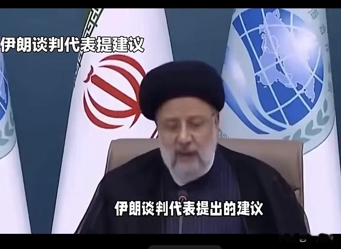 伊朗彻底跪了，确切地说是彻底趴下了！采取这样的策略能救命吗？
伊朗谈判代表称：“