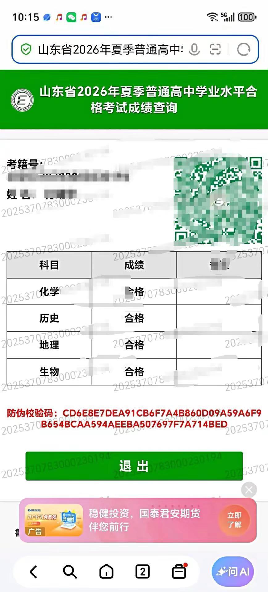 小姑娘合格考成绩合格。