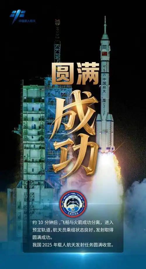 号外！神舟二十一号发射成功！老航天人抹了把眼泪：“这步子，比咱当年快了三十年！”