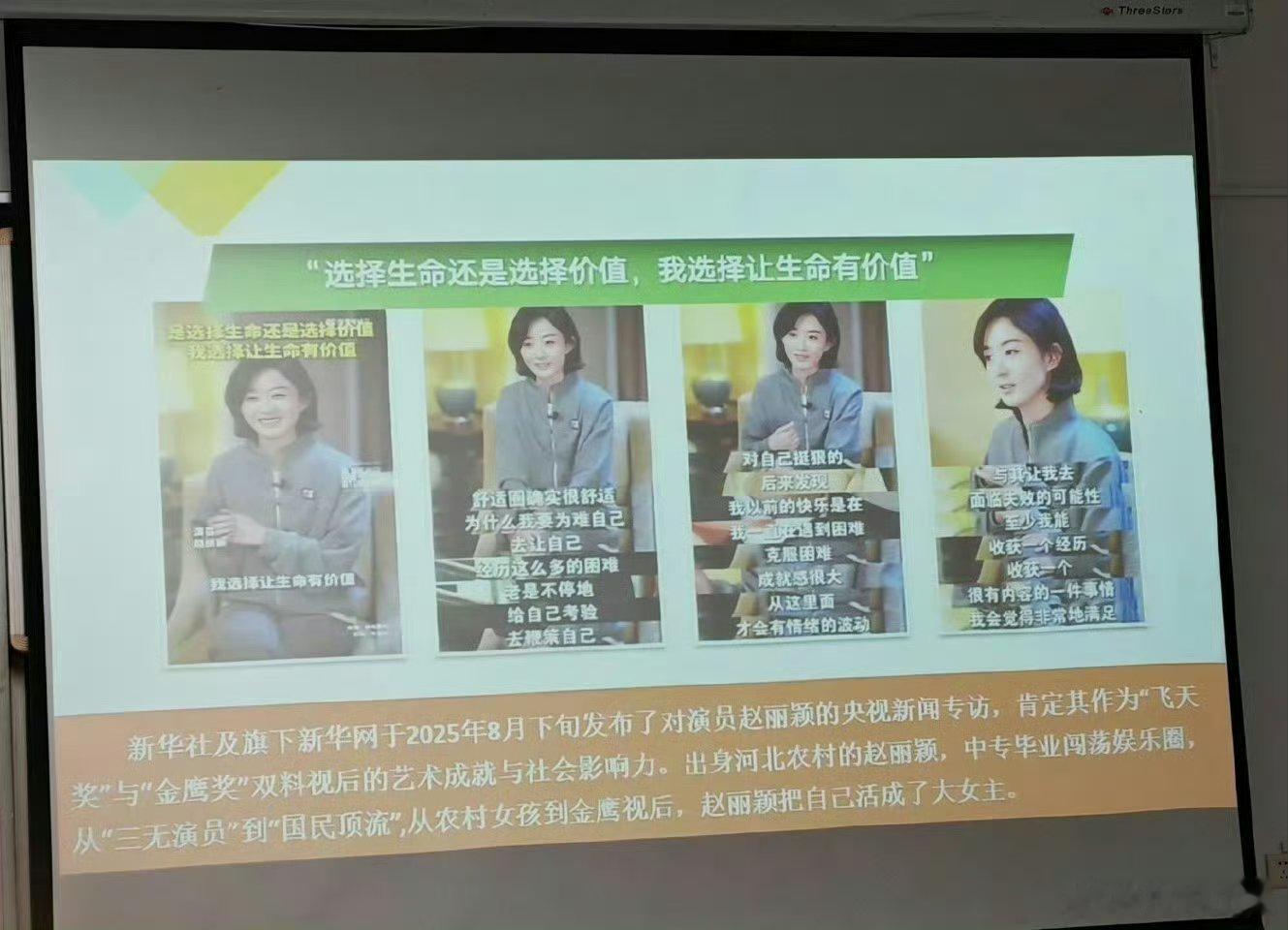 赵丽颖开年爆款年代剧《小城大事》，继央视访谈后又一次进入大学思政课课件！ ​​​