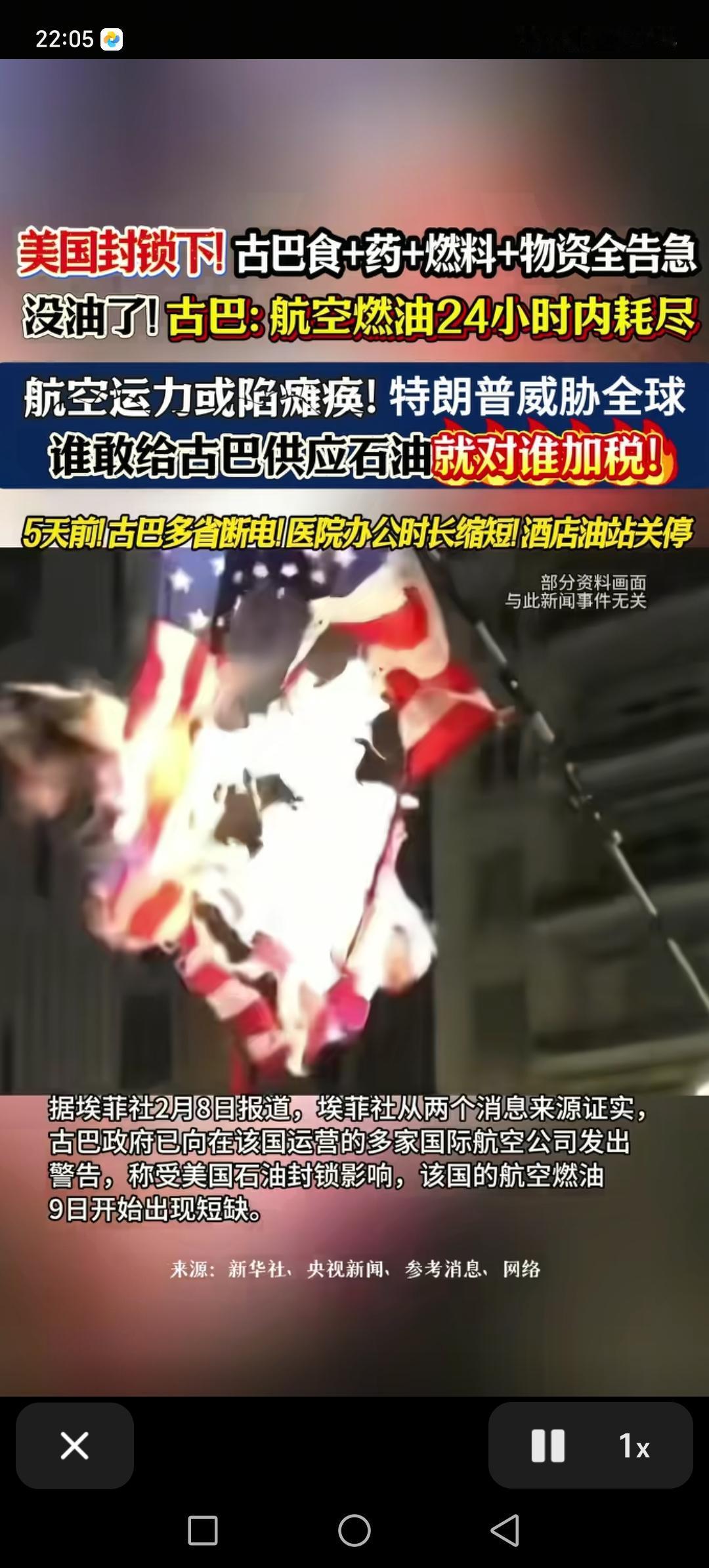 古巴这个国家，面临着粮食危机，食品危机，燃料危机，各种物资短缺的现状。特朗普对全