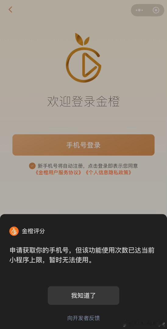 都去金橙评分了吗？？人数太多，进不去