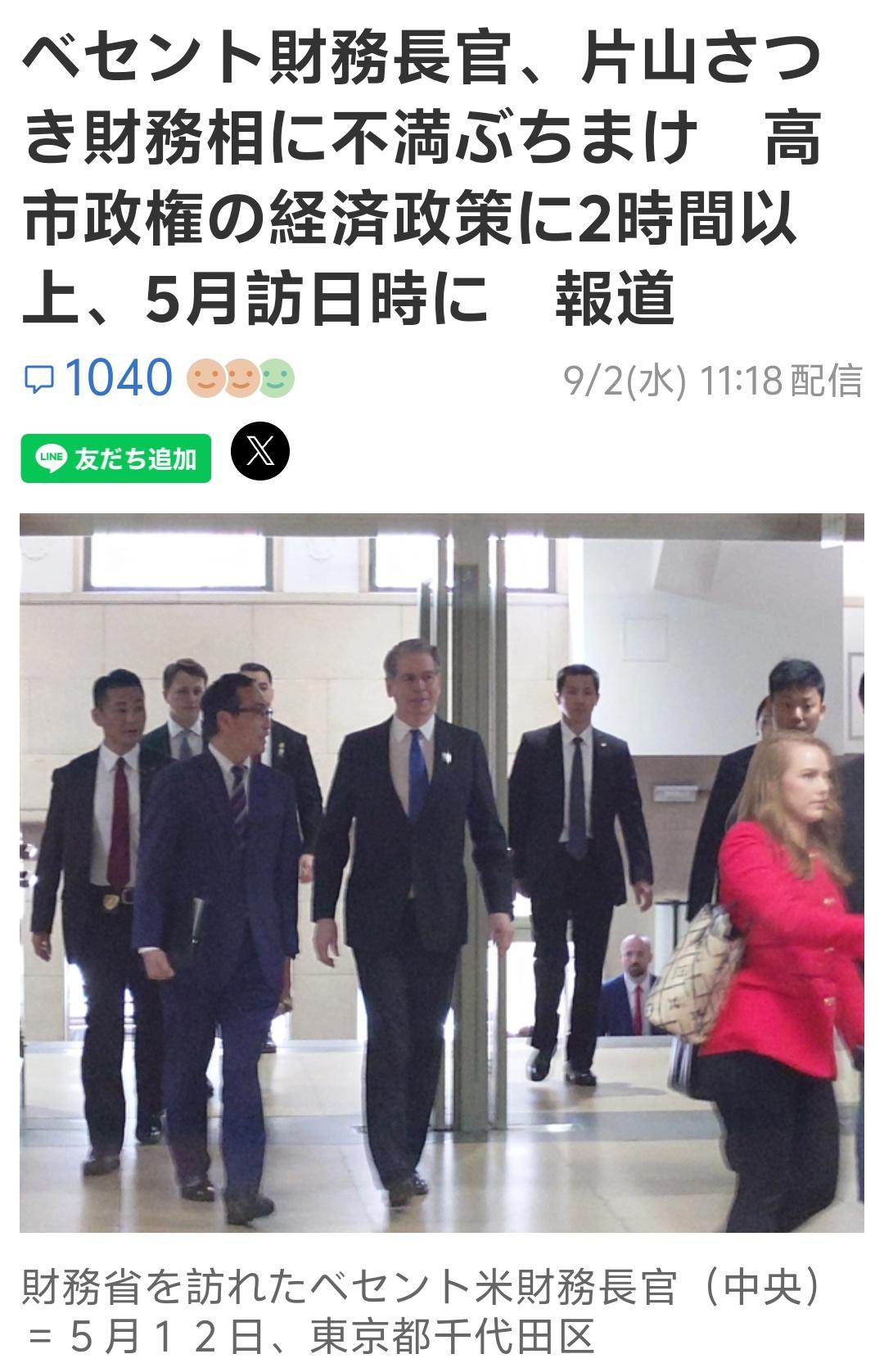 日本媒体披露说，今年5月11日贝森特访日时，和日本财长老太婆吃饭。
日本财长被骂
