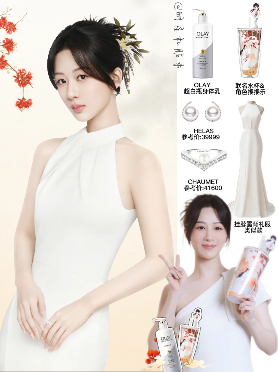 杨紫小夭同款！！长相思联名必拿下