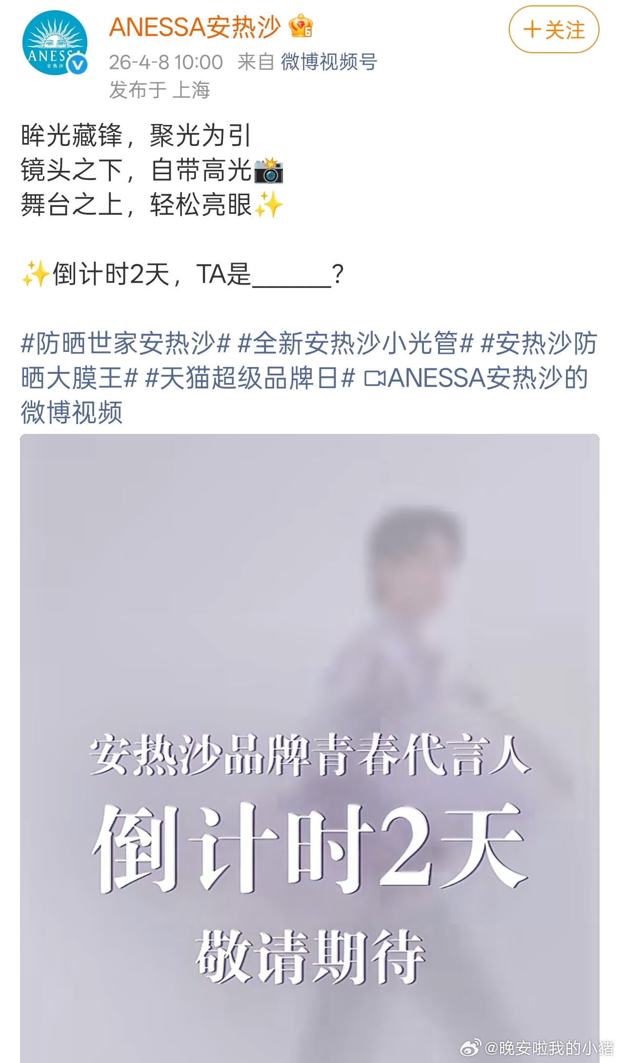 曾舜晞安热沙青春代言人预热海报