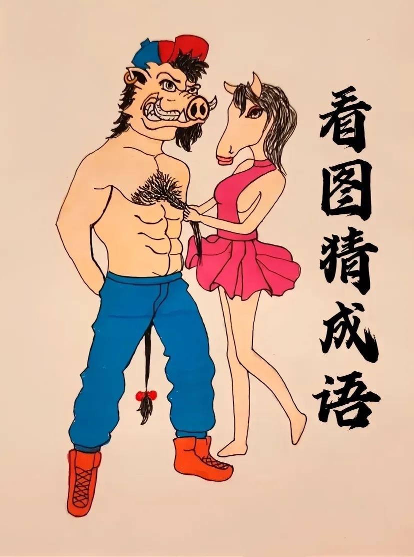 干瞪眼了！或许平时爱看图菜成语，时不时的就推送，有时猜对了觉得也是个乐趣，但是猜