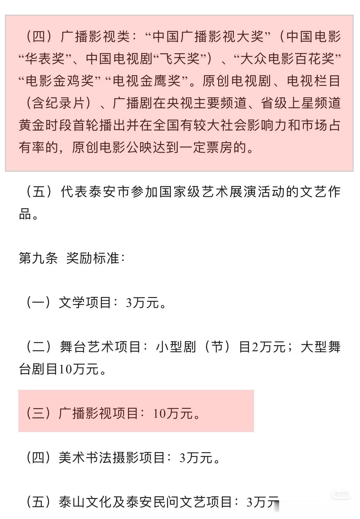 百花奖奖金 金鸡百花华表，白玉兰飞天金鹰，五个一工程，都没有奖金。在地方立项，拿