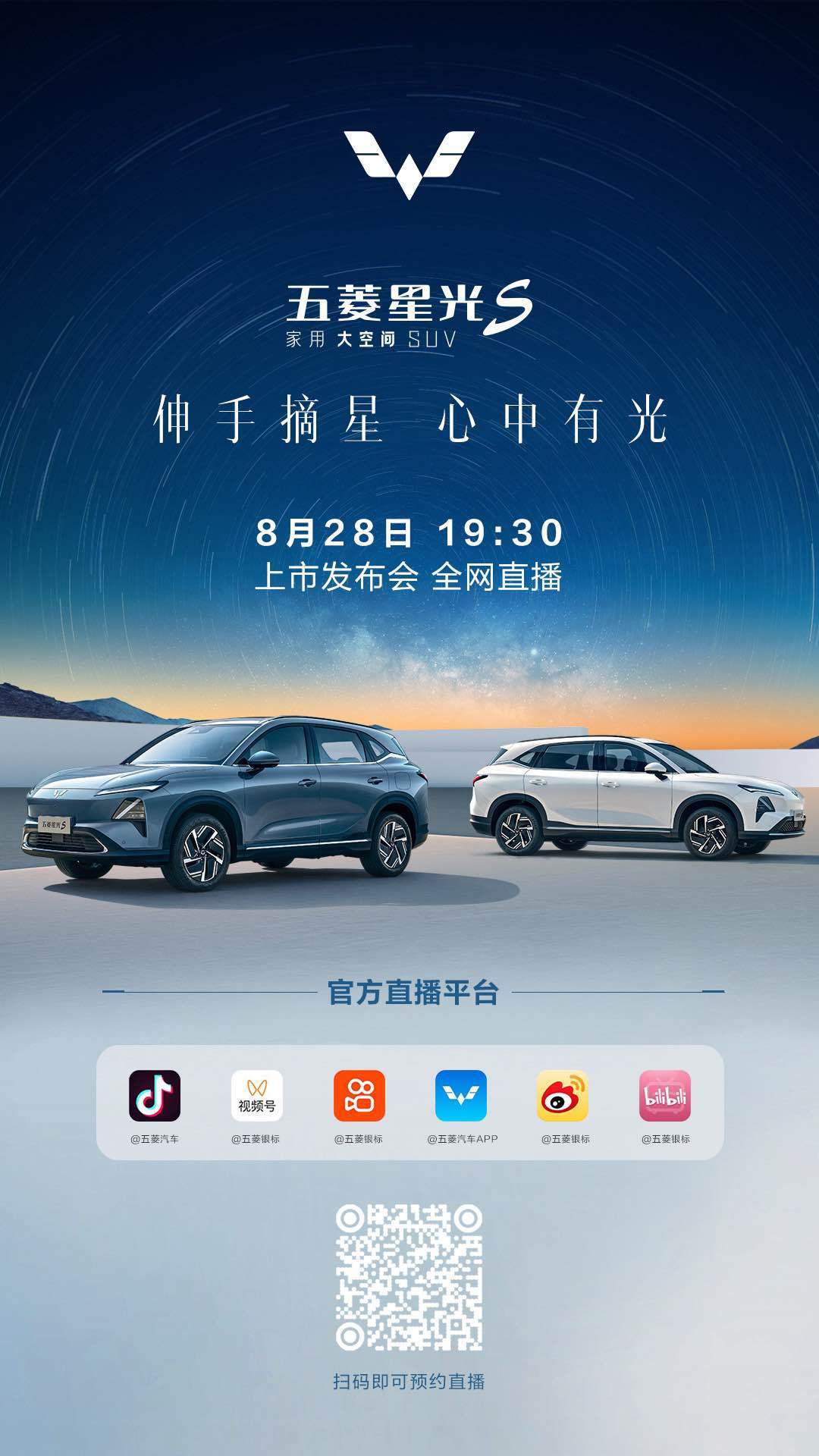 今天19:30，#五菱星光S 上市发布会全网同步直播，期待与你相见#五菱星光S上