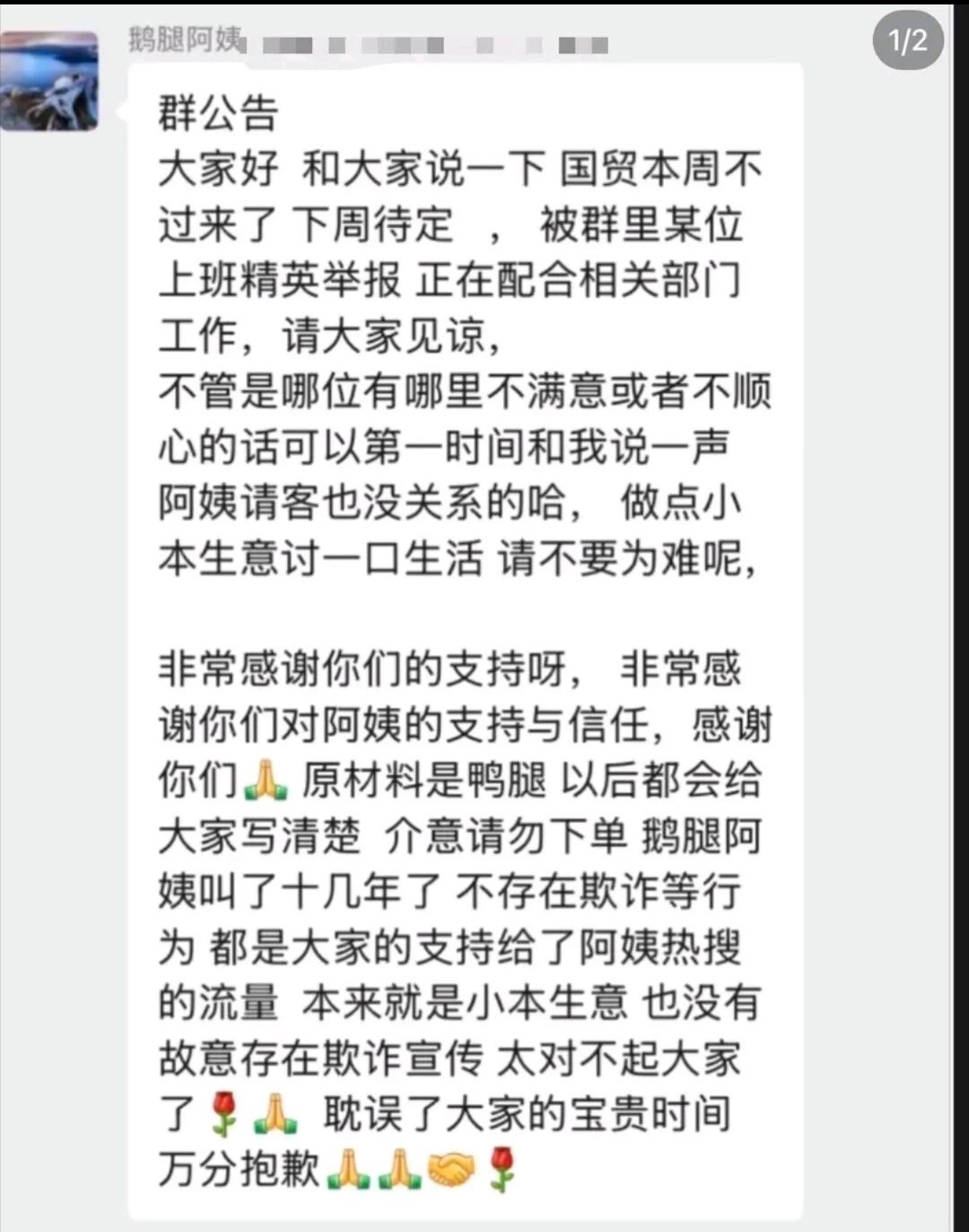 鹅腿阿姨的真鹅腿卖30元这两天打开热门都能看到这个鹅腿阿姨的事情，情怀不能替代诚