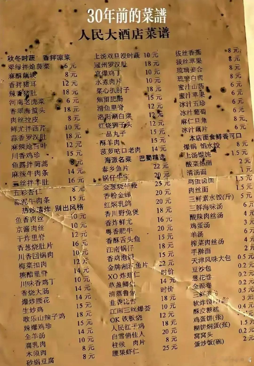 网友晒出的30年前的菜谱，大家感觉这价格怎么样？[疑问] ​​​