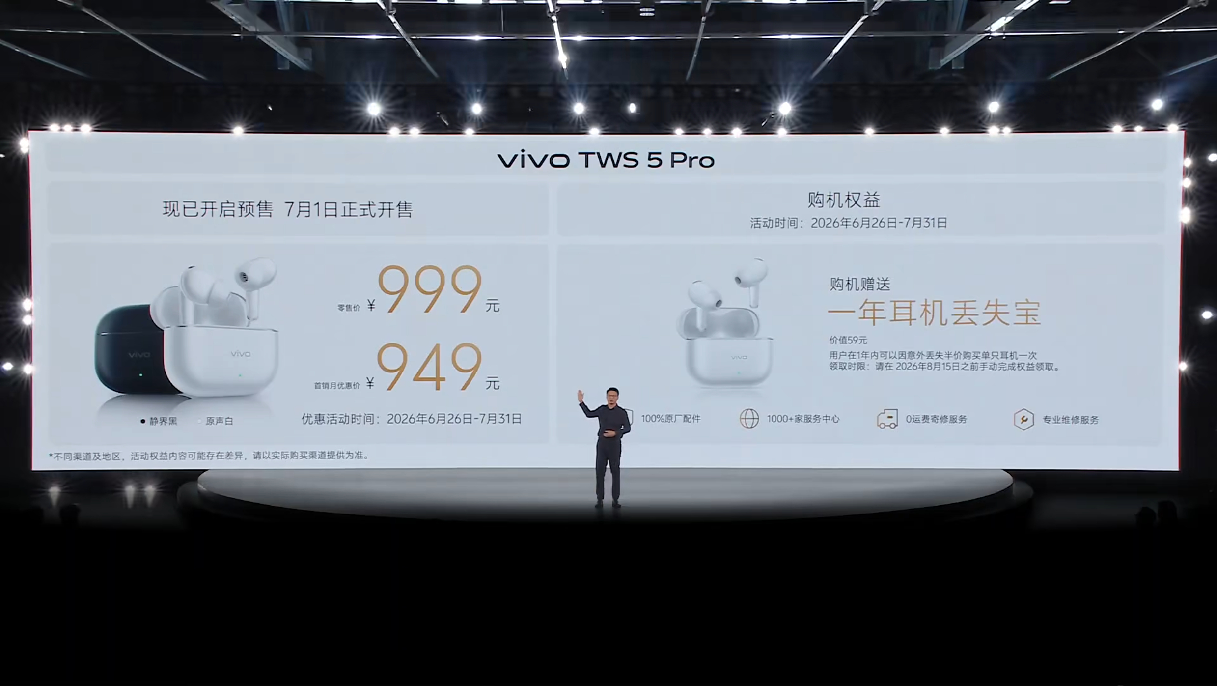 还有个TWS 5 Pro，主打Hi-Fi音质和旗舰降噪体验。vivo对这款耳机也