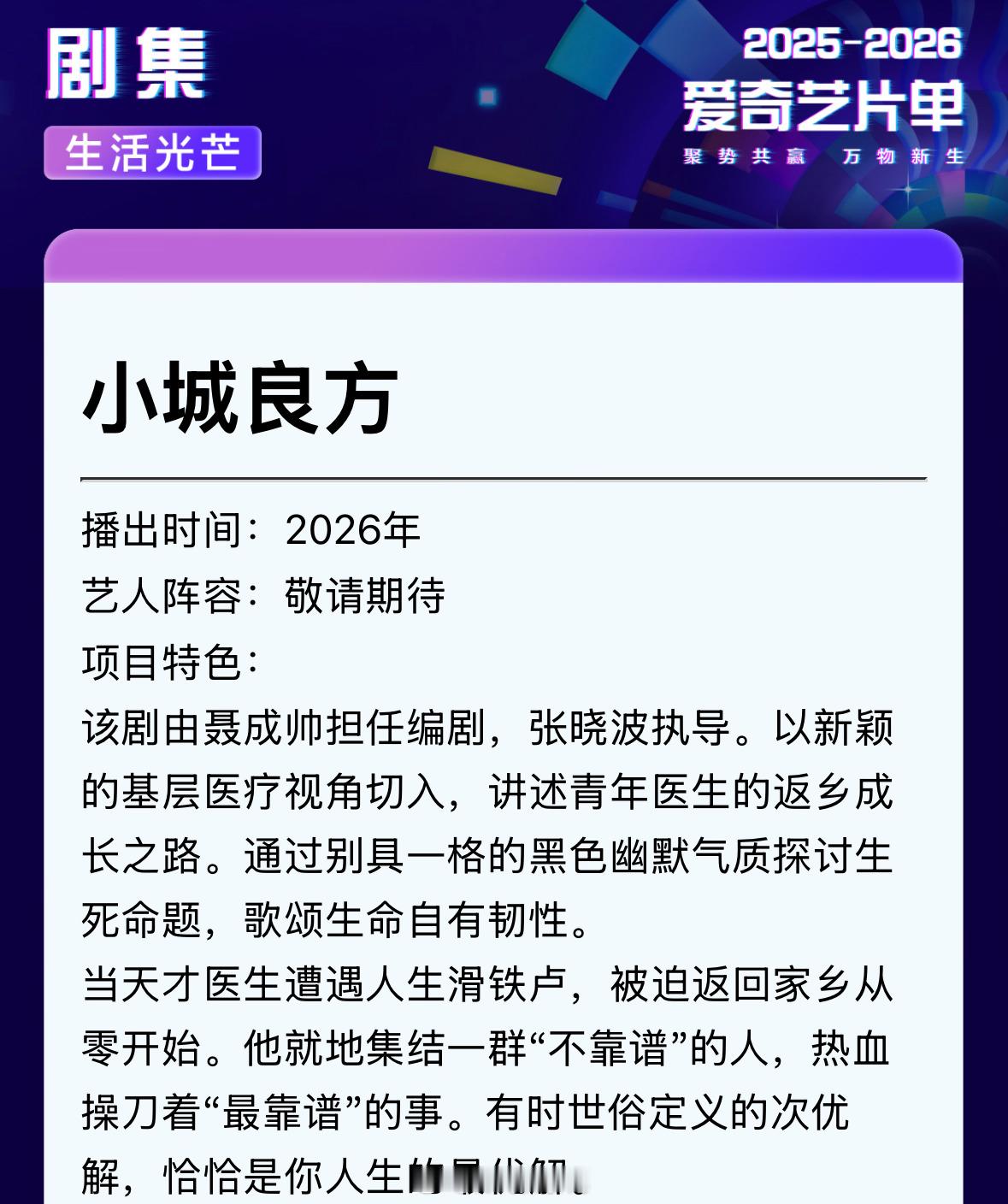 肖战新剧小城良方项目特色介绍来了呀！这部剧应该快开机啦！[不愧是你]小城良方 肖