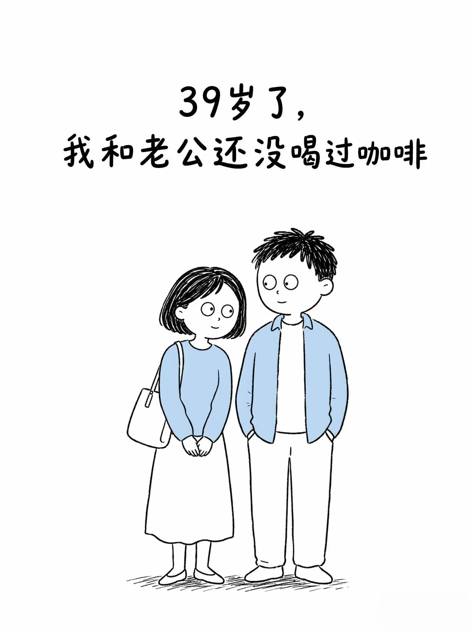 你会不会觉得丢人？