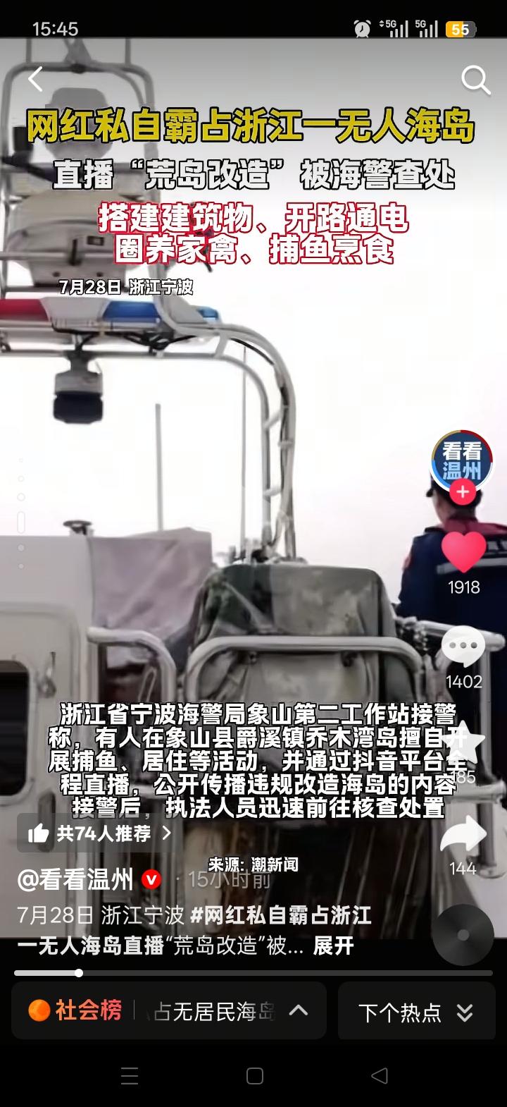 如今，有些网红为了流量简直无所不用其极。浙江宁波象山爵溪镇的乔木湾岛，属于法定无