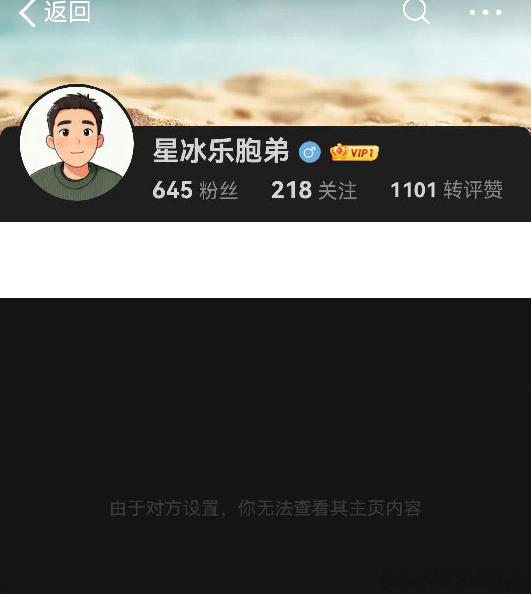 秽土重生！小号继续“战斗”…… 