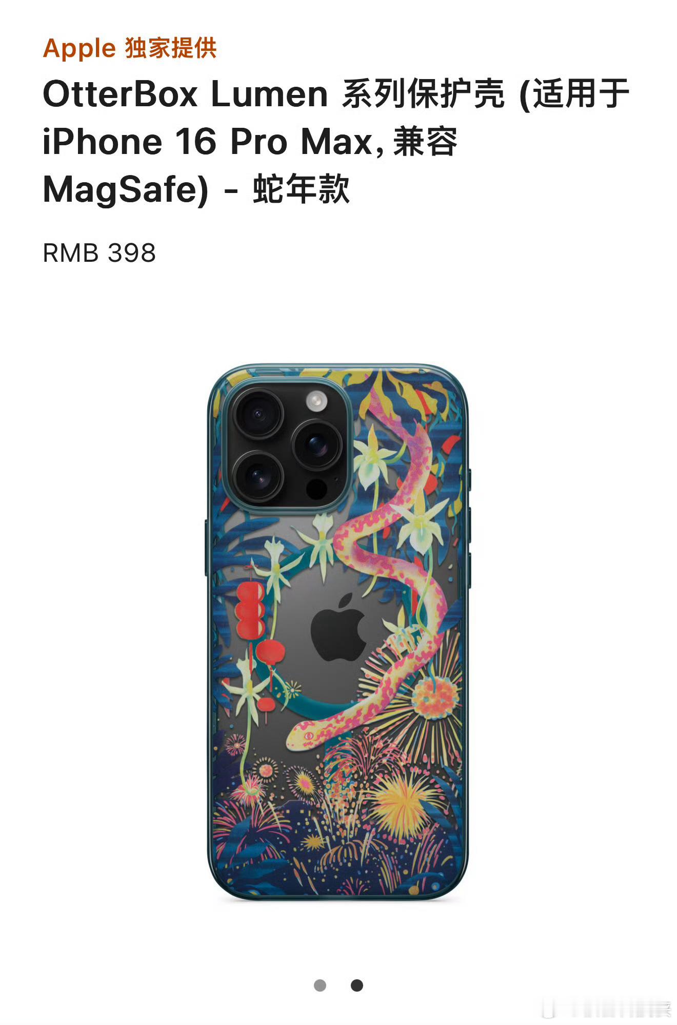 苹果蛇年手机壳售价398元 一个手机壳39.8块可以考虑，398还是算了！而且这