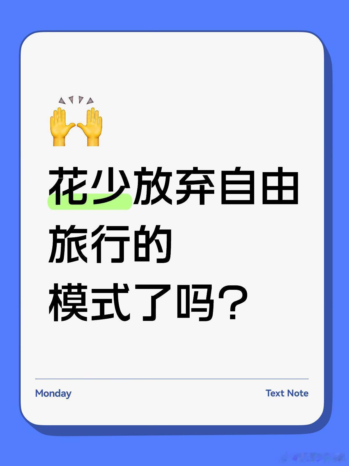 花少8能不能打破神一季鬼一季的魔咒 看到花少导演超哥的直播有感而发……看到花少导