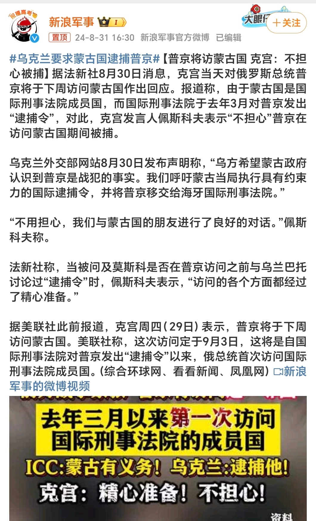 #乌克兰要求蒙古国逮捕普京#哈哈哈哈哈哈是有点幽默细胞在身上的……[允悲][允悲
