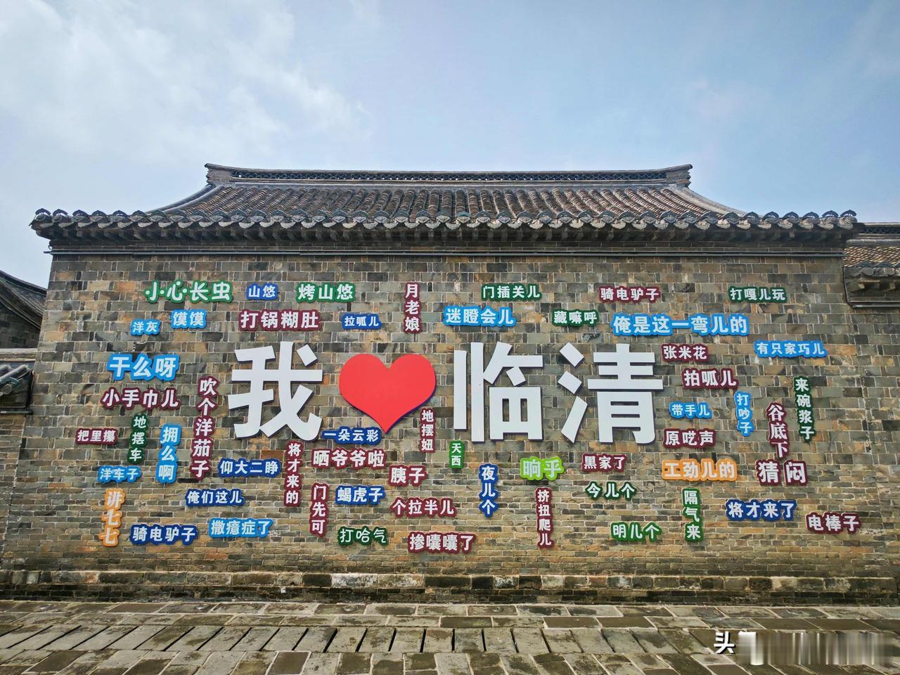 在山东，藏着不少底蕴深厚的宝藏小城，临清便是我格外喜爱的一座。临清历史绵长、英才