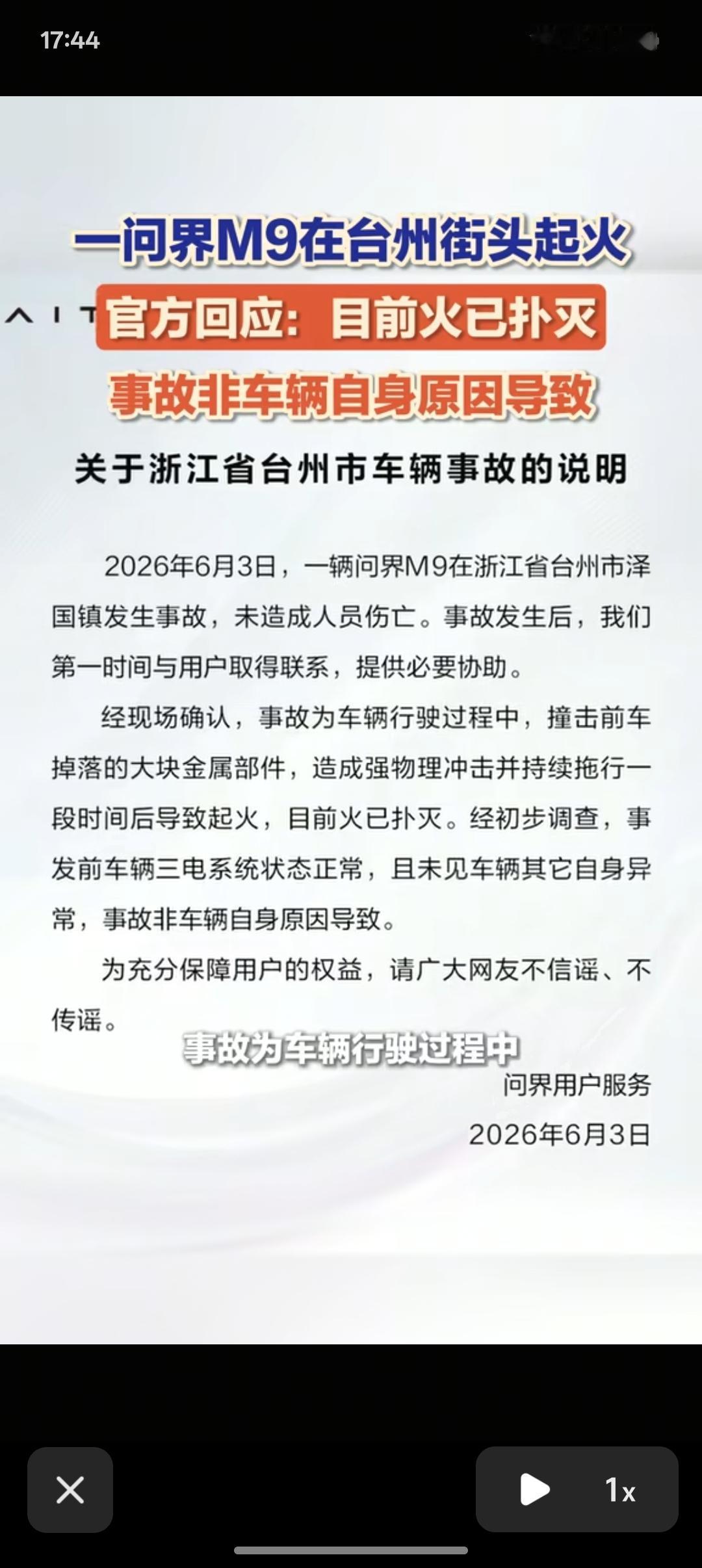 突发火情反倒变成意外安全实测，
这次M9底盘起火事件，
刷新了很多人对新能源车应