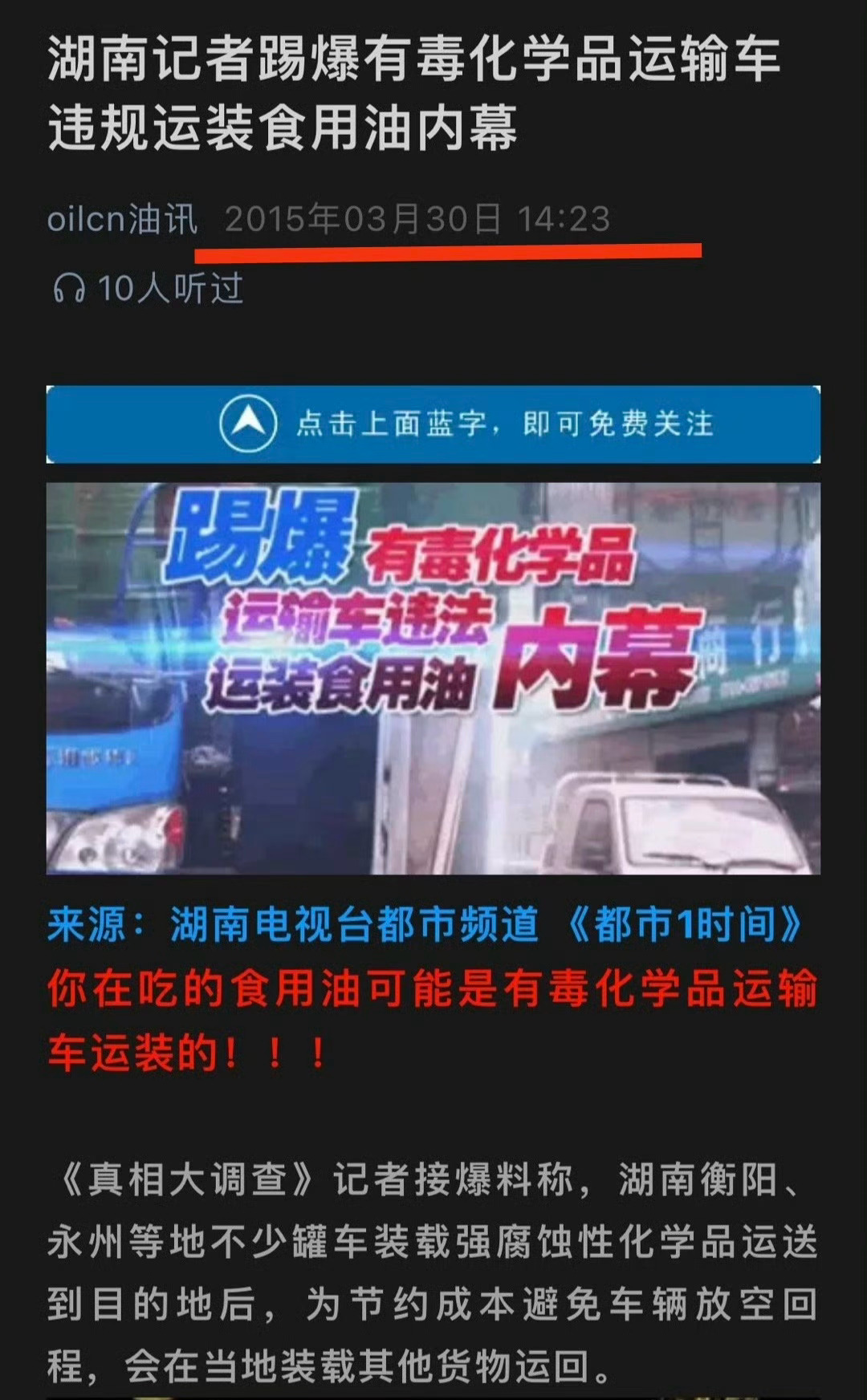 #湖南衡阳2013年发文严打违法运输食用油#11年前就发文了，15年的时候湖南省