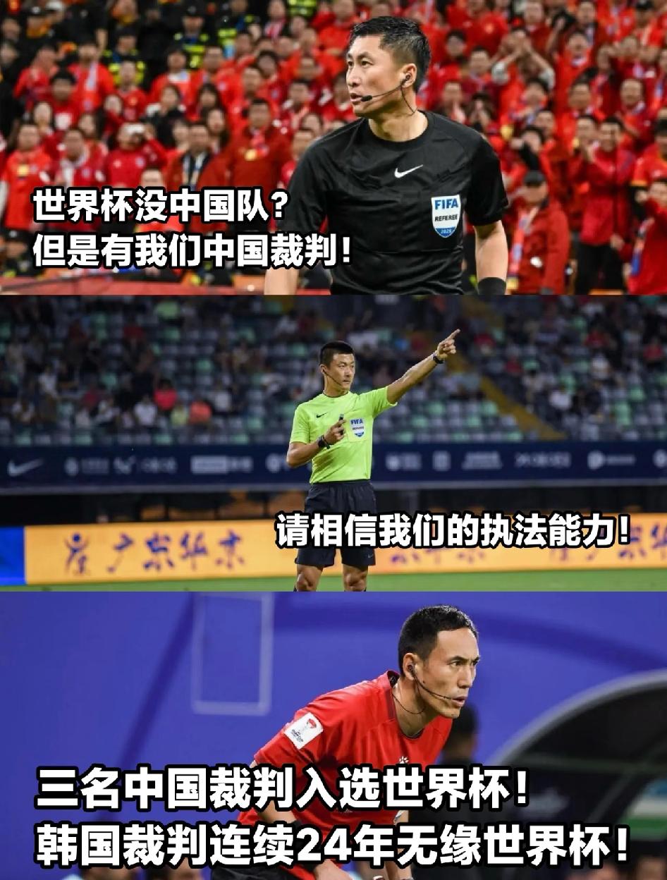 国际足联公布2026年世界杯裁判员名单啦！中国裁判马宁、傅明、周飞入选，马宁还有