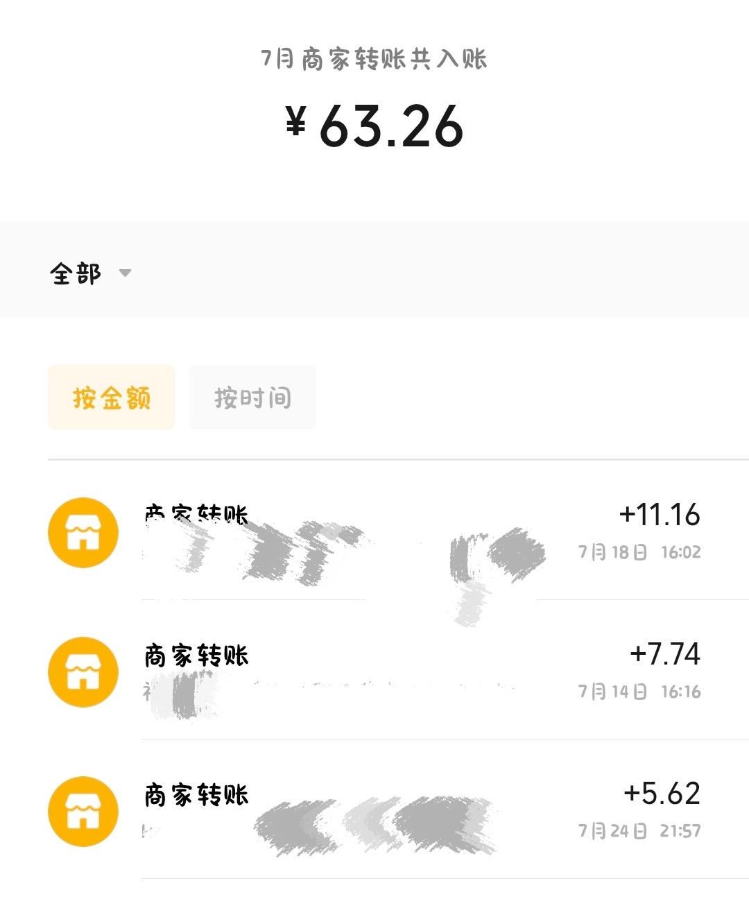 七月半个月的羊毛总结