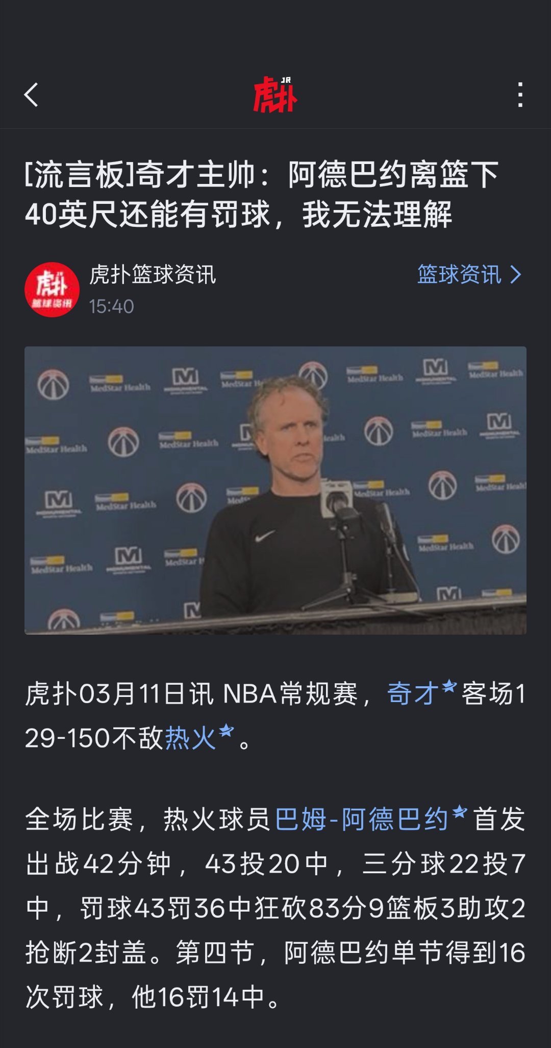 奇才这个布莱恩基夫也是个乐子人，采访里把对阿德巴约的不屑体现的淋漓尽致，各种拿故