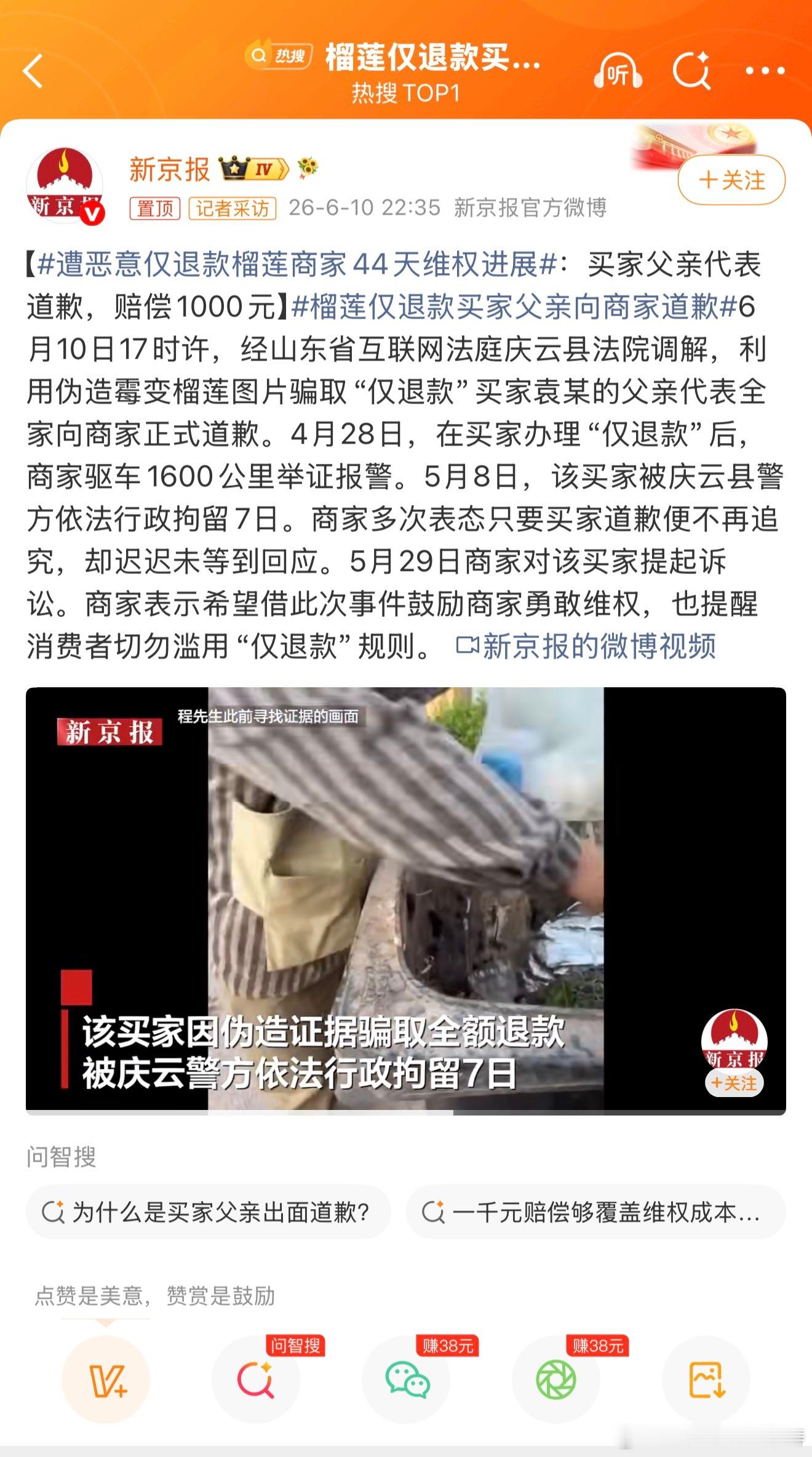 榴莲仅退款买家父亲向商家道歉爱占便宜不能草草了事！惩罚不是目的，要有合理约束！ 