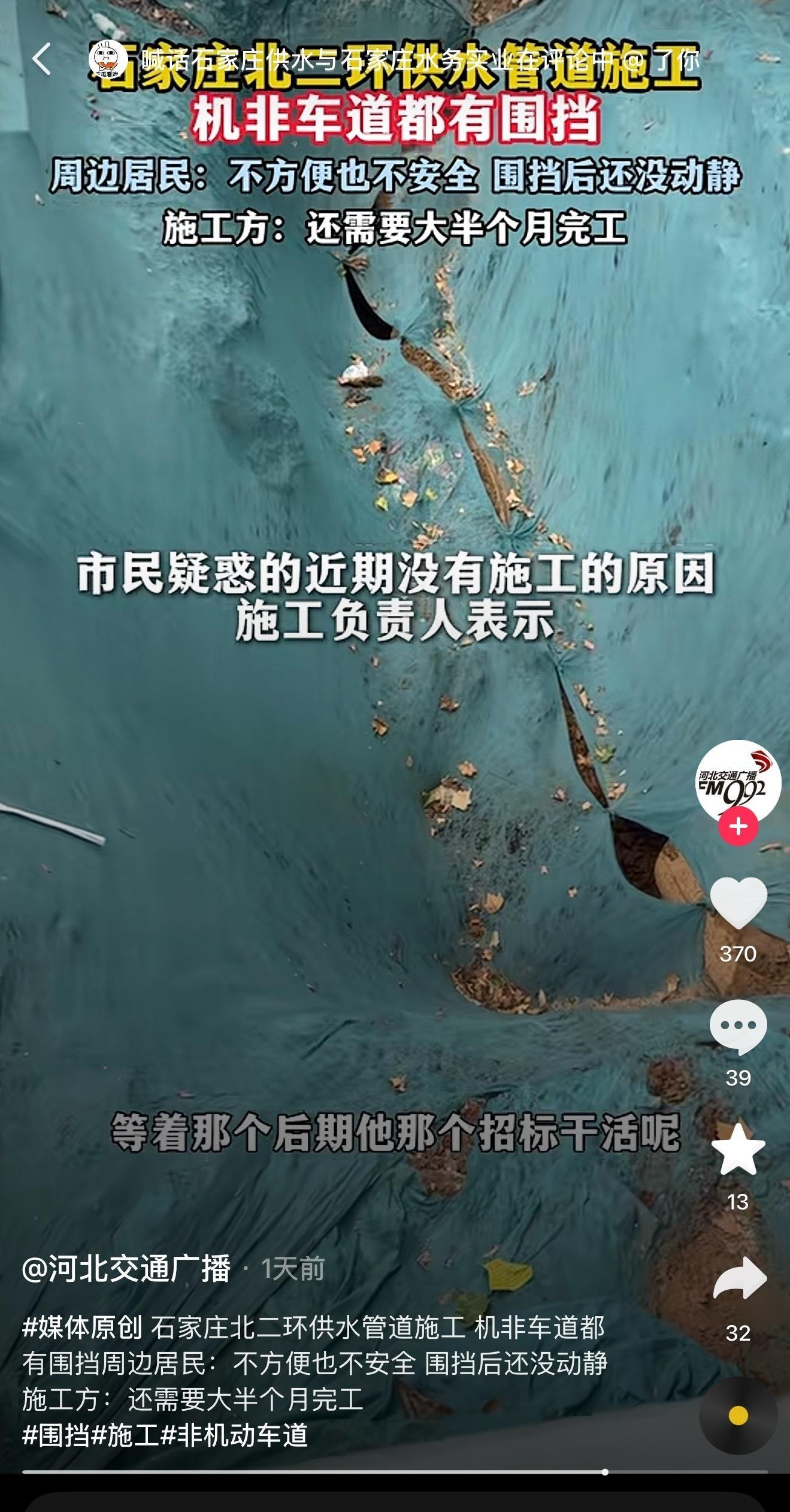 石家庄北二环供水管道施工 机非车道都有围挡周边居民：不方便也不安全 围挡后还没动