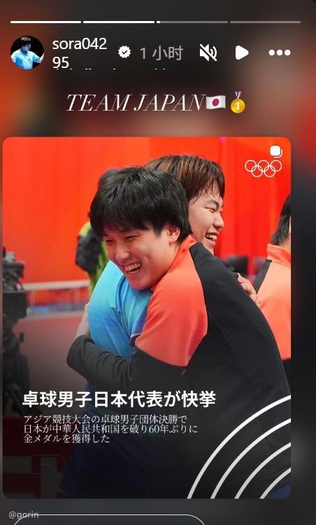 2026亚运会张本智和 260924 男团金牌 张本智和ins快拍  松岛也发了