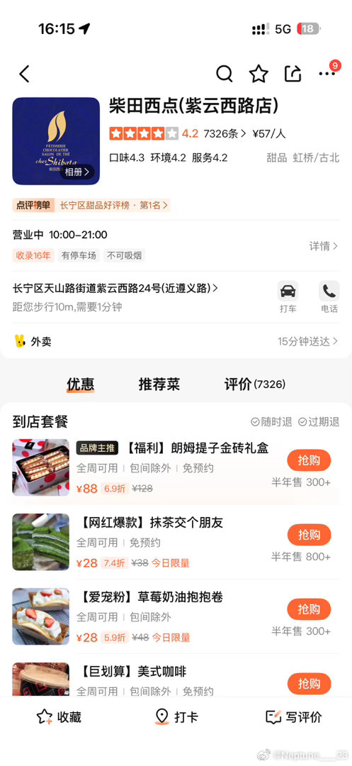最近吃到最棒的甜品还得是古北啊栗子塔绵密，还加了朗姆酒，底也很香… 