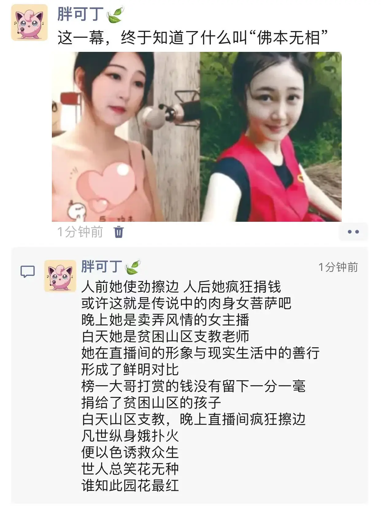 被央视点名表扬的擦边女主播 擦边