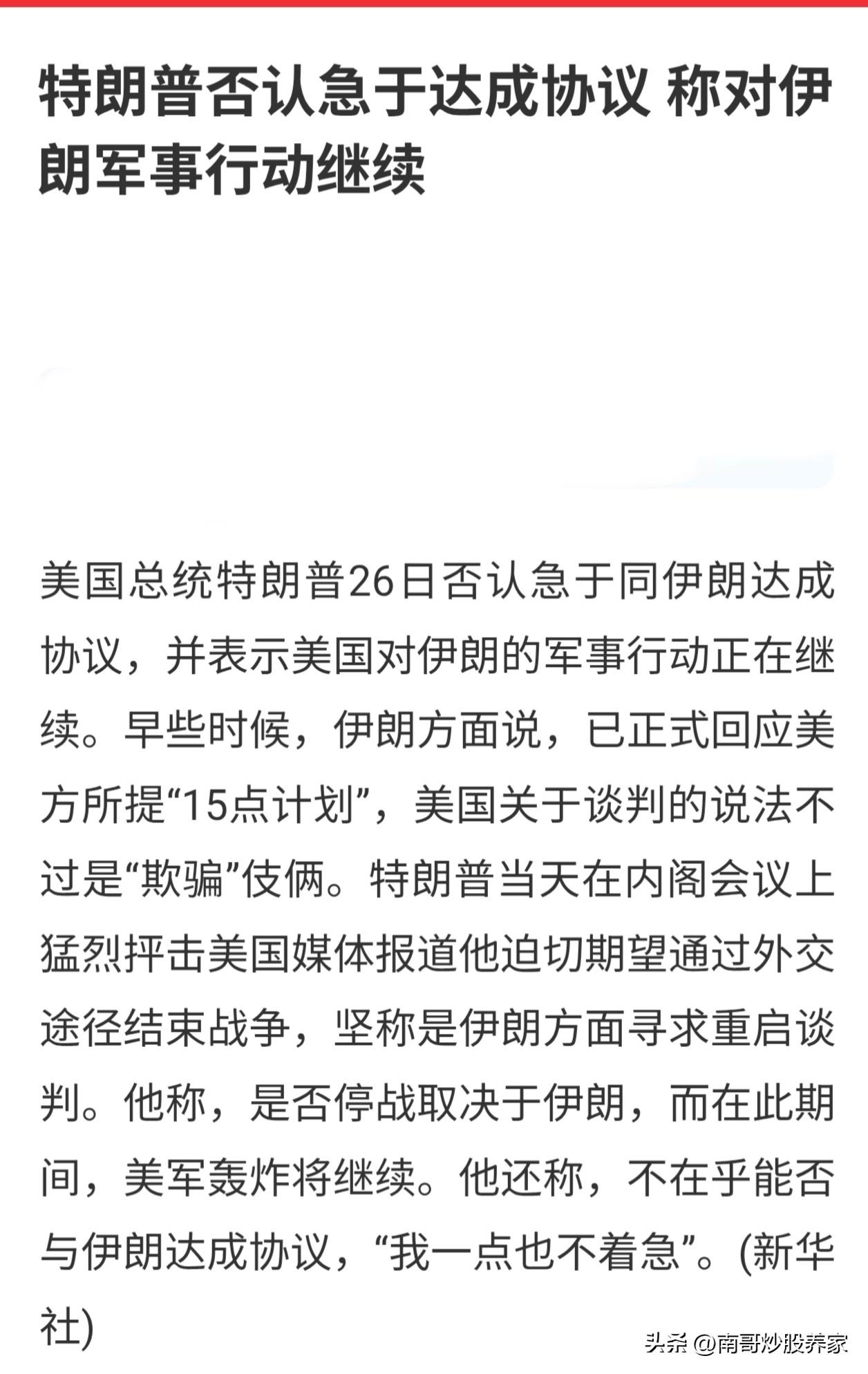 特朗普称对伊朗的军事行动继续！什么意思？一个大国总统，说话如三岁孩子，转眼就忘记