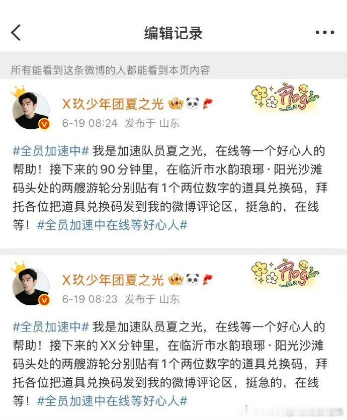 笑不活了！夏之光复制文案忘改时间，网友调侃：这是想回到过去吗？文案工作需谨慎！夏