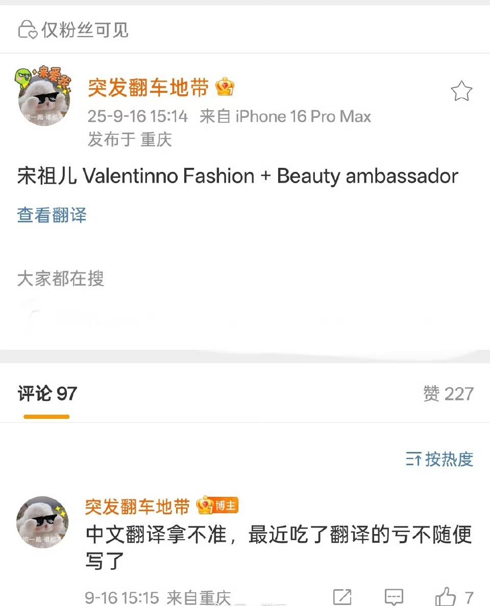 宋祖儿华伦天奴，title是啥？应该是支线？ ​​​