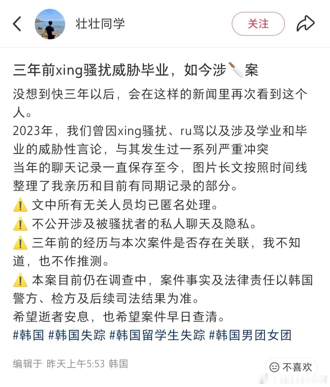郑昌圣被扒流氓史！韩国留学生曝，杀害留学生的郑昌圣三年前曾对其女友和朋友性骚扰，