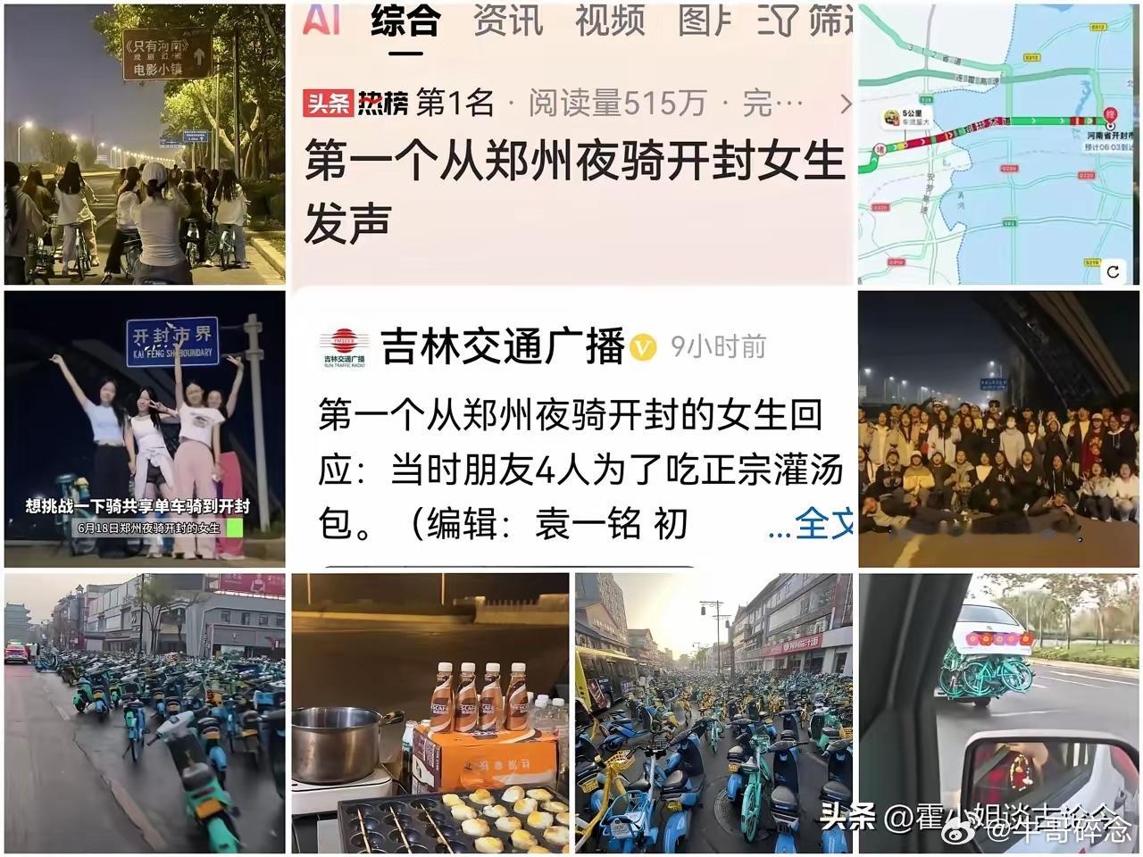 该不该给“郑州大学生夜骑共享单车到开封”泼冷水？ 郑州到开封60多公里，开车都要