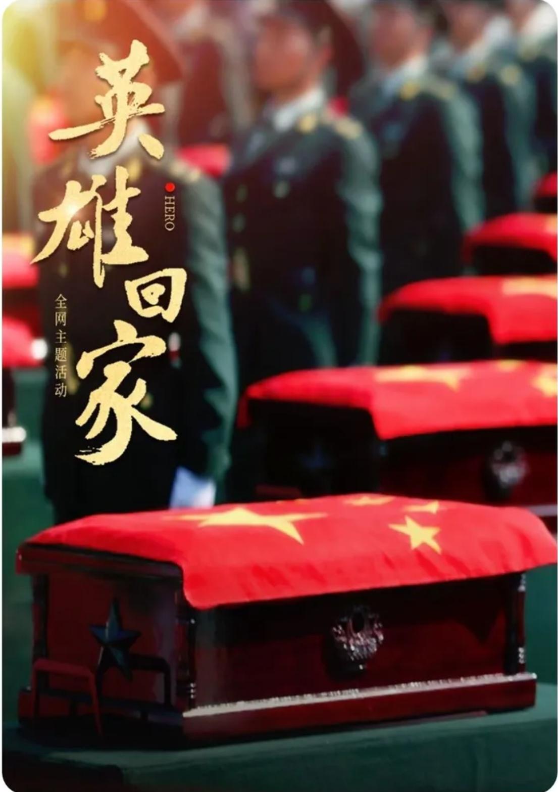 这就是中国强大对烈士的态度，就是中国强大的根本保障。