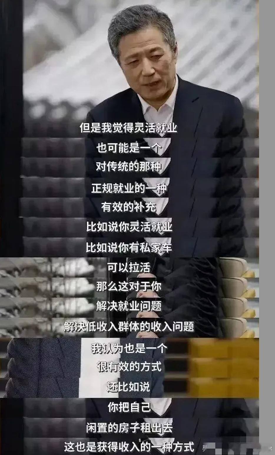 福利太多，享不完 灵活就业本身就是一种福利——北大张丹丹低收入的群体，可以用私家