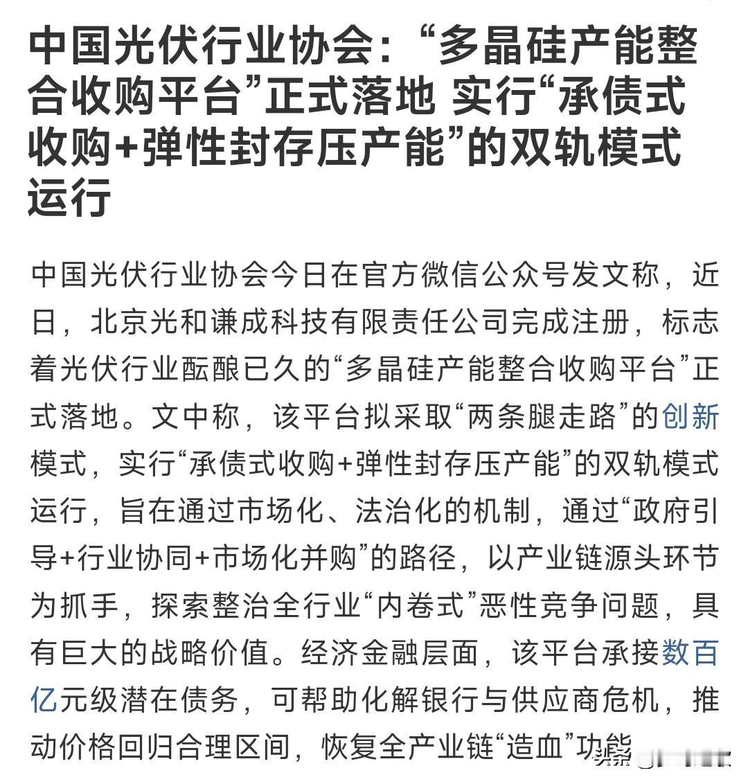 光伏行业收购开始了，史诗级利好来临，整合开始了
中国光伏行业协会：“多晶硅产能整