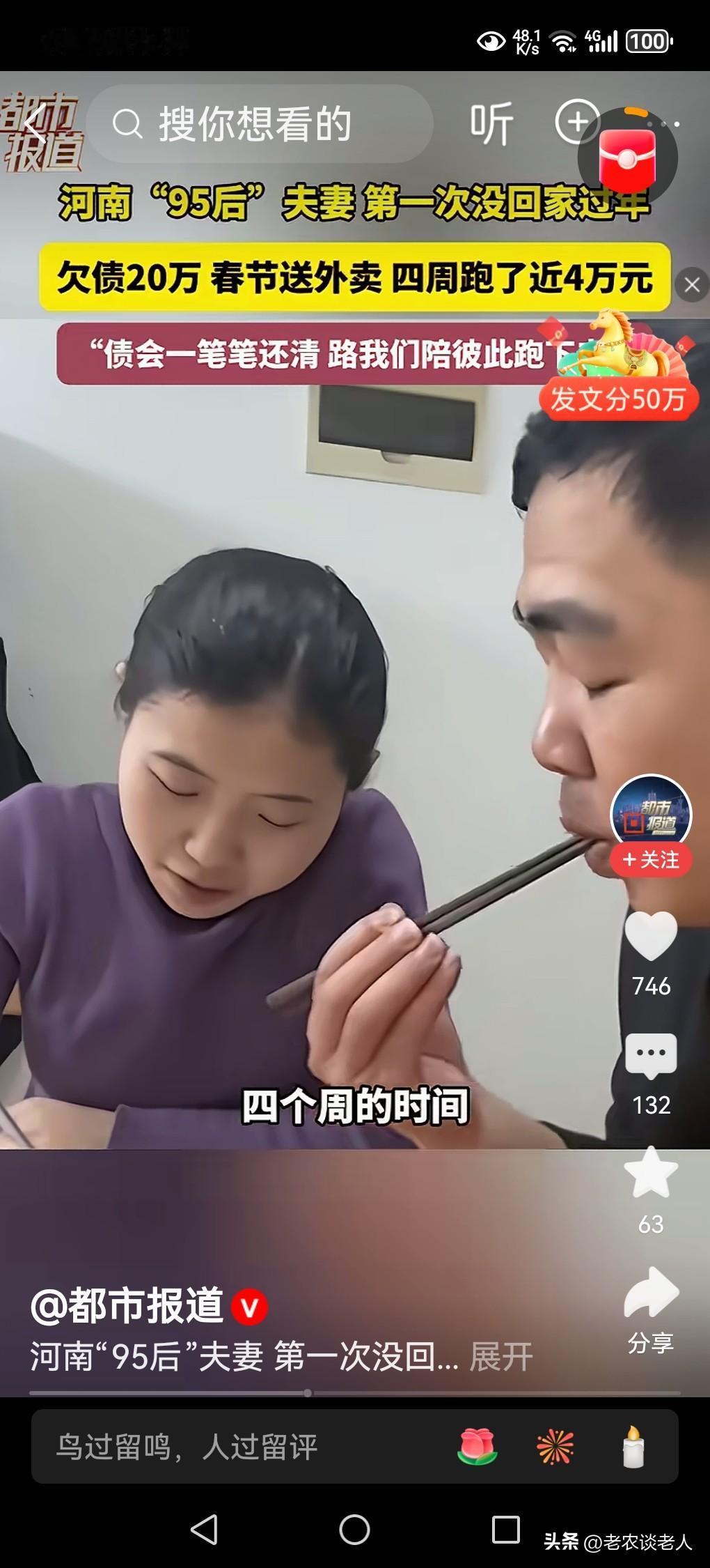 夫妻春节不回家送外卖一个月赚四万多元！
据媒体2月24日报道，河南95后一对夫妻