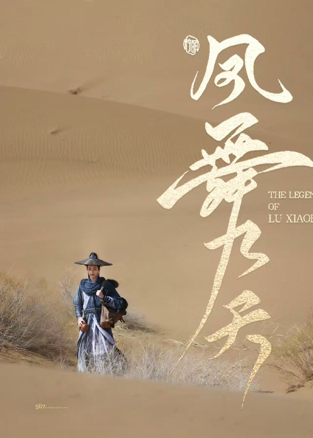 龚俊大漠孤烟一人行龚俊大漠神图哇趣！这个陆小凤也太帅了！！！ 