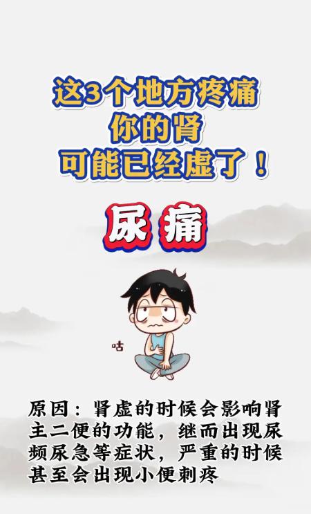 身体这 3 处莫名酸痛，多半是元气肾气不足了