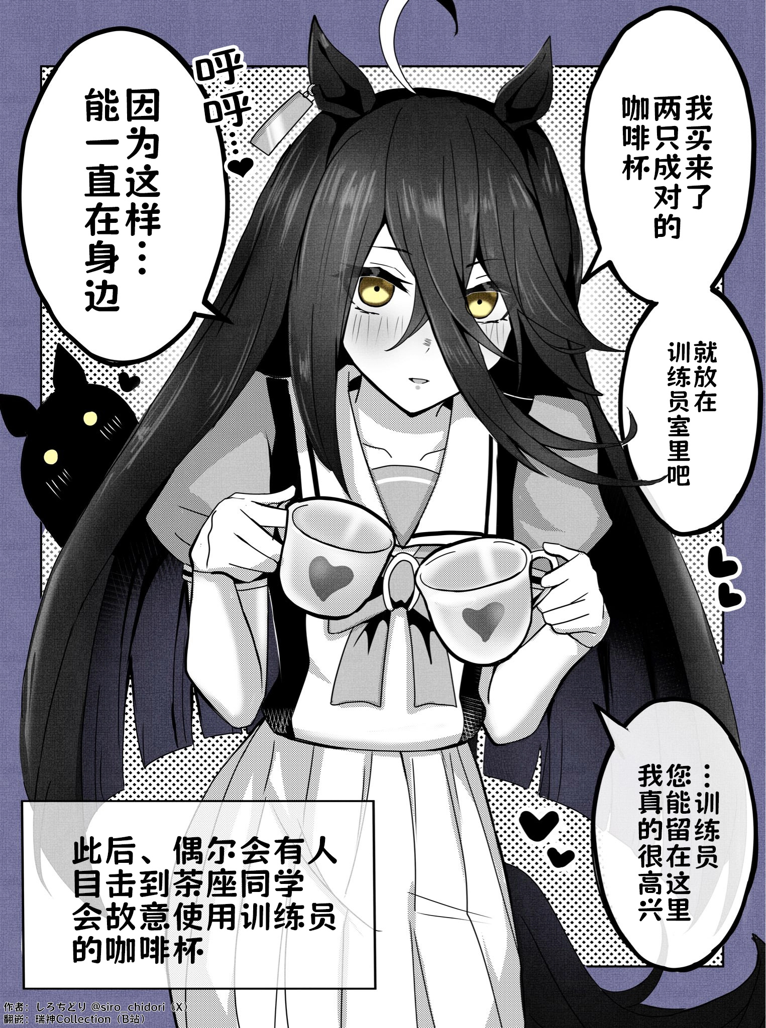 当马娘得知训练员单身的时候-曼城茶座 