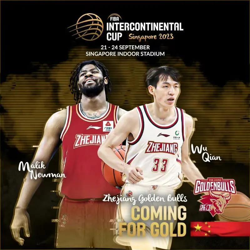 【篮球资讯】2023年FIBA洲际杯将于9月21至24日在新加坡举办，代表中国出