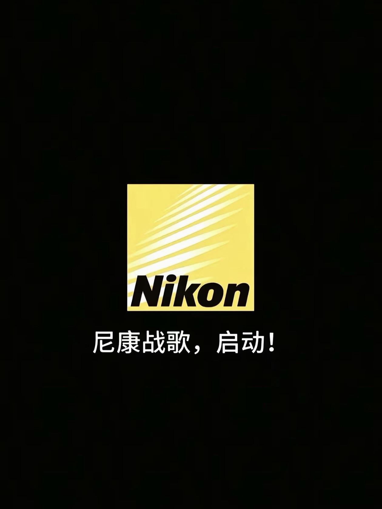 人生中第一台相机，选择成为尼康佬啦~