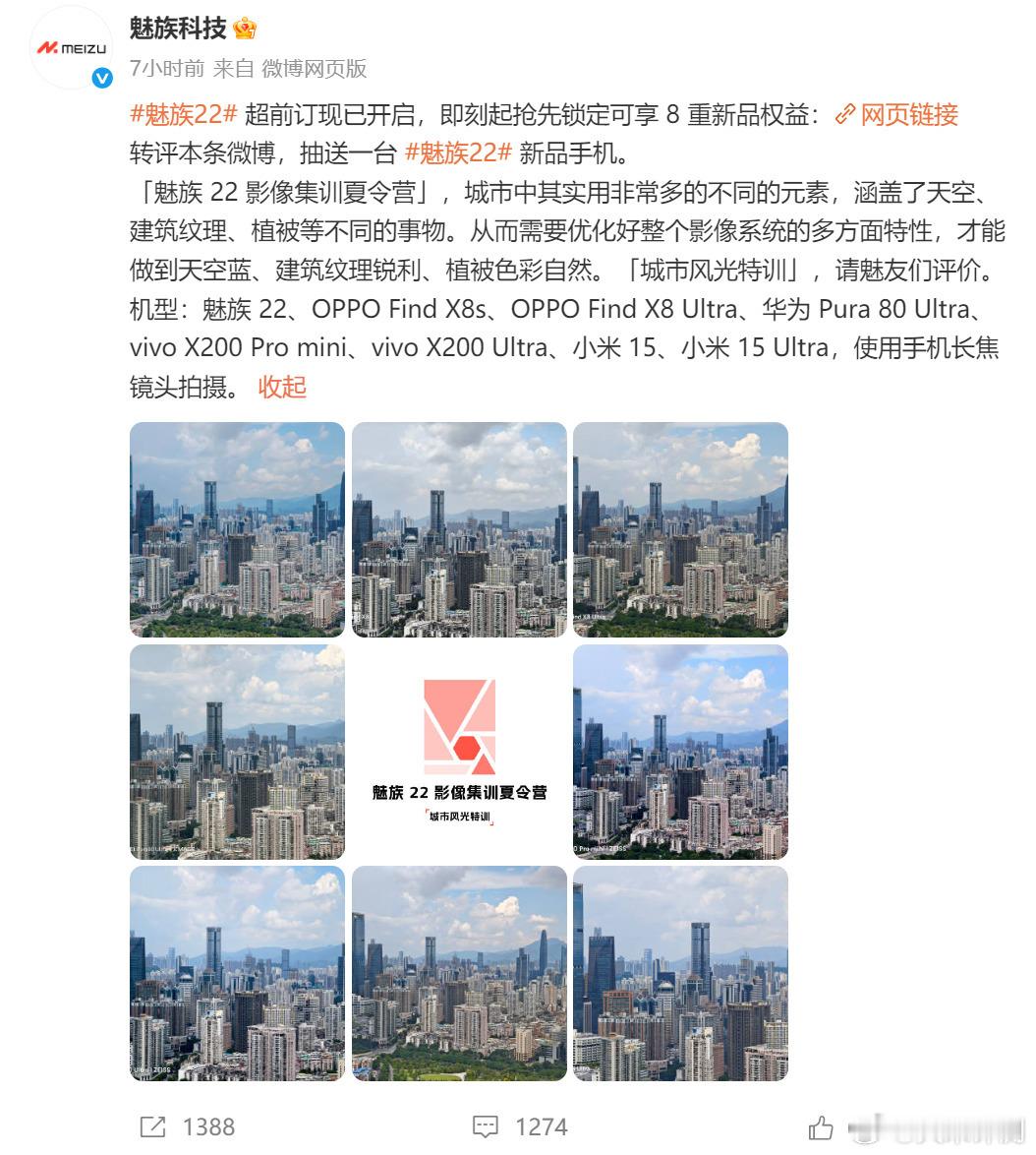 按照目前的预热情况来看，[思考]大家觉得这次魅族22的影像表现，能打过出道10个
