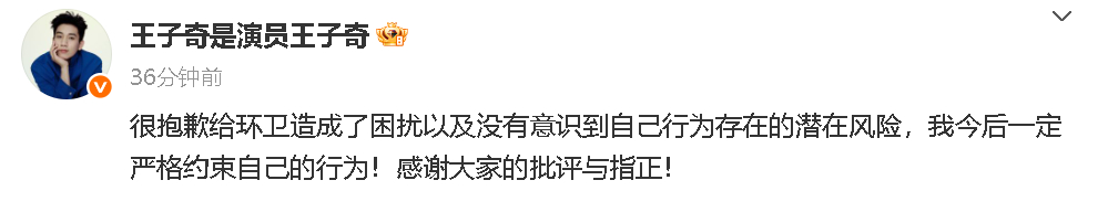 王子奇道歉 25日，八卦媒体曝光王子奇将烟头丢出车窗外。刚刚，发文道歉：“很抱歉